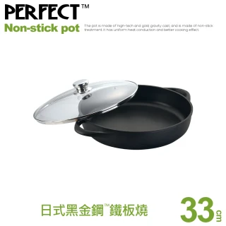 【PERFECT 理想】日式黑金鋼鐵板燒-33cm附蓋(台灣製造)