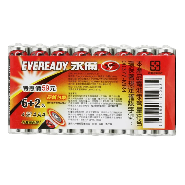 【Everedy永備】4號永備碳鋅電池(6+2入)