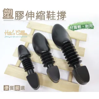 【○糊塗鞋匠○ 優質鞋材】A43 塑膠伸縮鞋撐(3雙)
