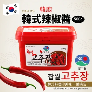 【韓廚】韓式辣椒醬(500g)