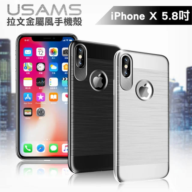 USAMS iPhone X / Xs 5.8吋 拉文金屬風手機殼