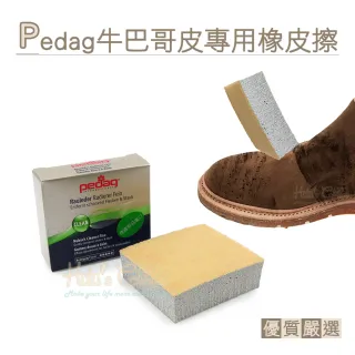 【糊塗鞋匠】K79 德國Pedag牛巴哥皮專用橡皮擦(1塊)