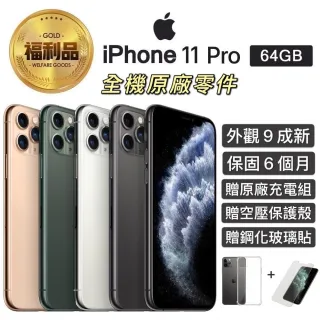 【Apple 蘋果】福利品 iPhone 11 Pro 5.8吋 64GB 智慧型手機(外觀９０%新+全機原廠零件)