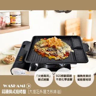 【WASHAMl】鑄鐵韓式燒烤盤(大理石外層方形排油)
