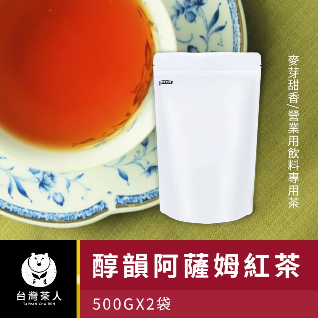 台灣茶人 紅茶