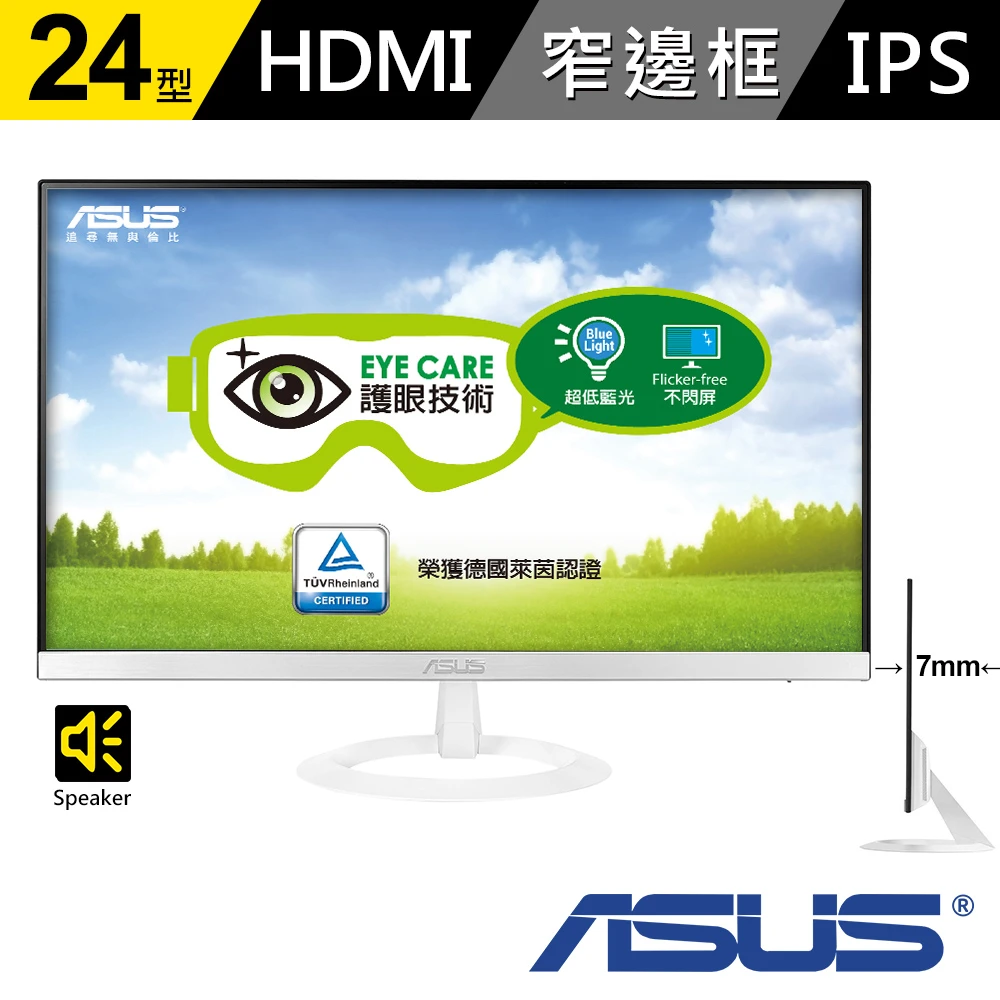 【ASUS】VZ249H-W 24型 FullHD 超薄無邊框廣視角 螢幕(白)