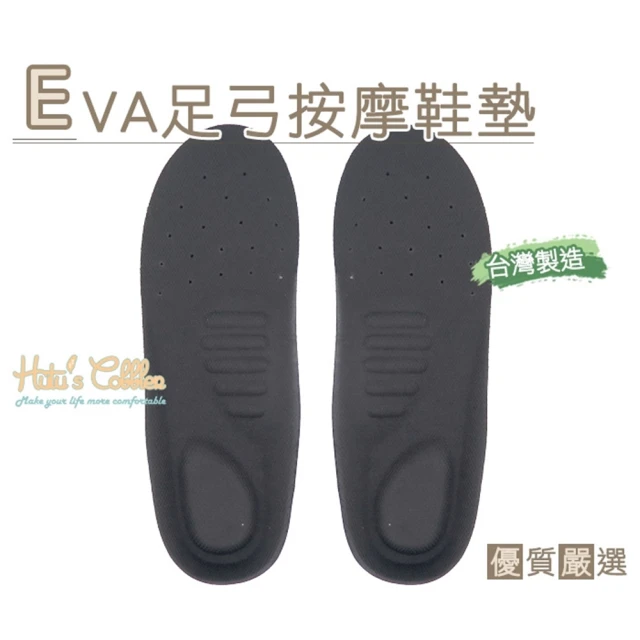 【○糊塗鞋匠○ 優質鞋材】C108 台灣製造 EVA足弓按摩鞋墊(3雙)