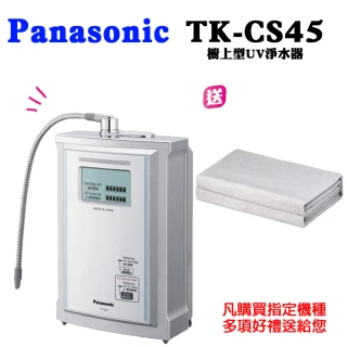 【Panasonic 國際牌】UV淨水器(TK-CS45ZTA)