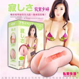 【私密生活】4D名器倒模男用自慰器 寂寞少婦