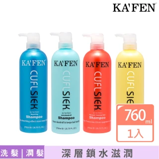 【KAFEN 卡氛】還原酸洗護系列 760ml(共四款任選)