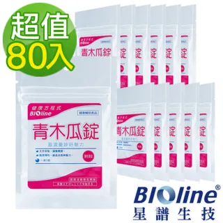 【BIOline星譜生技】青木瓜錠-豐富女性營養素80入(3錠/包x80)
