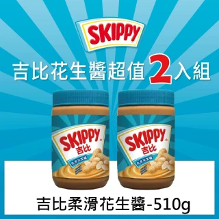 【SKIPPY 吉比】柔滑花生醬(510g)X2入
