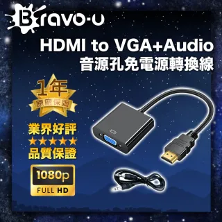 【Bravo-u】HDMI to VGA+Audio音源孔免電源轉換線(附音源線)