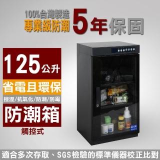 【長暉】觸控式 CH-168-125 豪華型 125公升 晶片除濕 電子防潮箱(電子防潮箱)