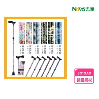 【光星NOVA】鋁製折疊拐杖 玩美繽紛系列 3010AX(單支 共6色可選)