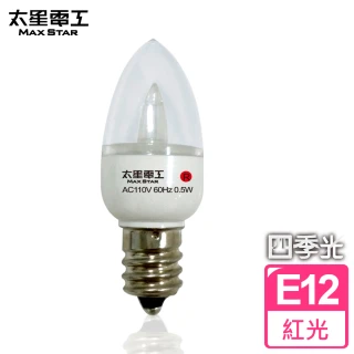 【太星電工】四季光0.5W LED超亮小夜燈泡-紅光(E12)