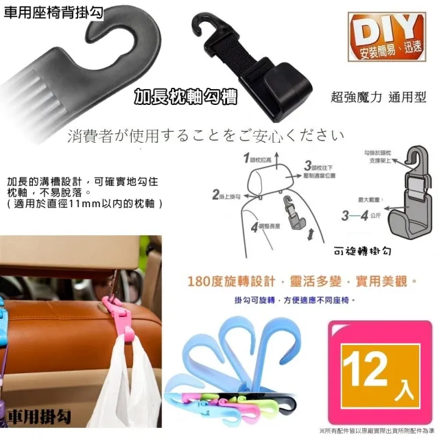 【Ainmax 艾買氏】UD迷你版汽車坐椅掛勾 汽車掛鉤 椅背掛勾汽車收納(12入)