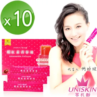 【UNISKIN零机齡】蝦紅素青春凍*10盒(共140條)