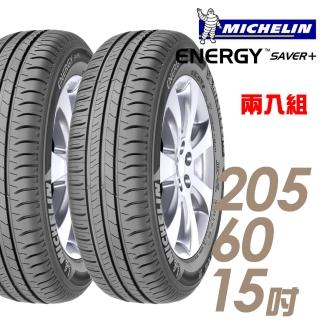 【Michelin 米其林】SAVER+ 省油耐磨輪胎 二入組 205/60/15(車麗屋)