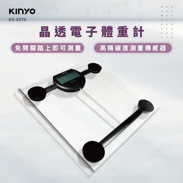 【KINYO】晶透電子體重計(DS-6576)