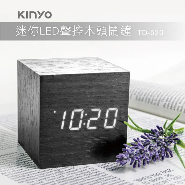 【KINYO】方形LED聲控木頭鬧鐘(TD-520)/