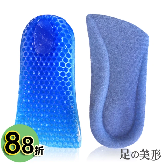 【足的美形】2入88折-藍色矽膠蜂窩7分增高墊(二雙)