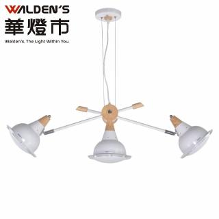【華燈市】快可換 北歐風可調三燈吊燈(燈飾燈具/餐吊燈/餐廳燈/大廳燈/客廳燈)