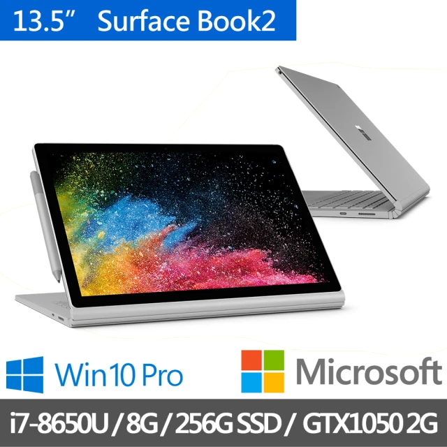 【Microsoft微軟】Surface Book2 13吋觸控平板筆電(i7-8650U/8G/256G SSD/GTX1050/W10Pro)