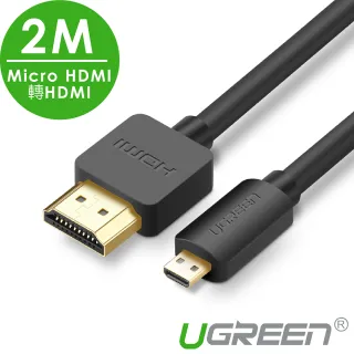 【綠聯】2M Micro HDMI轉HDMI傳輸線