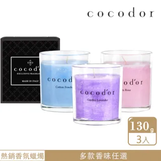 【cocodor】香氛精油蠟燭3入組130gX3入(香味任選)