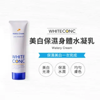 【WHITE CONC】美白保濕身體水凝乳90g(保溼、水潤、光滑肌膚)