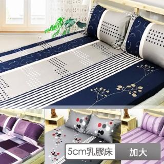 【貝兒居家寢飾生活館】高彈真乳膠附套枕床墊 加大6尺 5CM(贈100%精梳純棉專用布套枕套 7色任選)