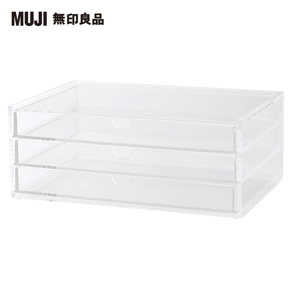 【MUJI 無印良品】壓克力盒/橫型.3層.約25.5x17x10cm