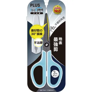 【普樂士】PLUS SC-175SF附蓋不沾膠30度弧線剪刀 藍