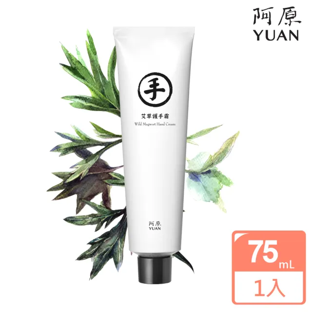 阿原肥皂 艾草護手霜 修護75ml 防疫兼顧保養洗手護手雙平安 Momo購物網