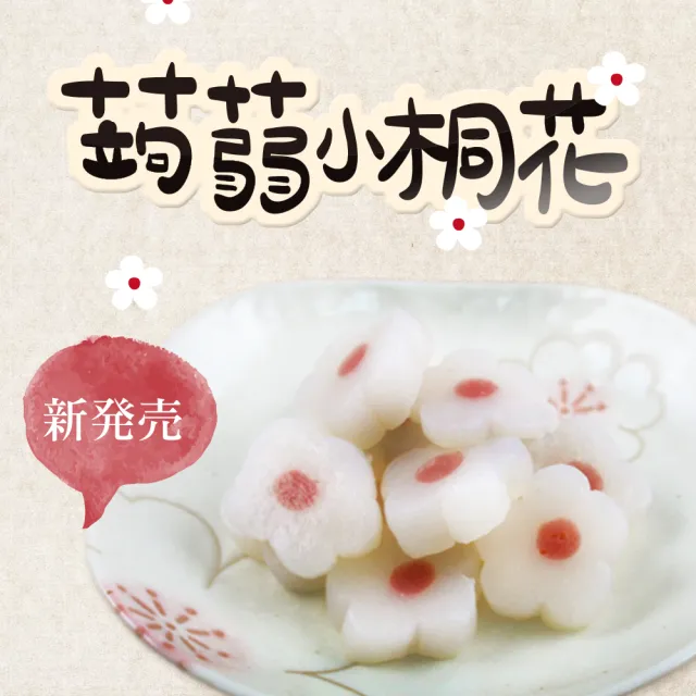 旭家蒟蒻 蒟蒻小桐花 300g 1入 Momo購物網