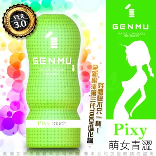 【日本GENMU】三代 PIXY 青澀少女 新素材 緊緻加強版 吸吮真妙杯-綠色(-12hr)