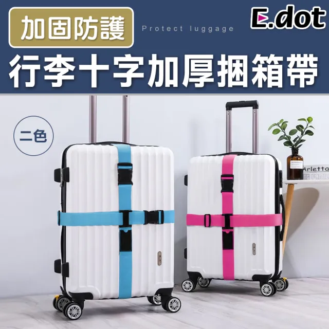 【E.dot】時尚繽紛十字加厚行李箱捆箱帶/