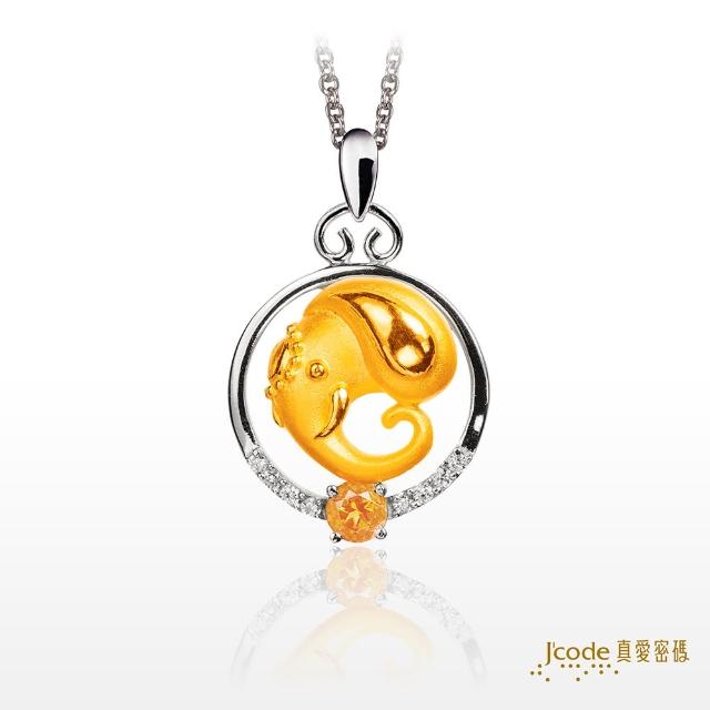 【J’code 真愛密碼】穩賺象金銀配墜子+白鋼項鍊(開運金飾)