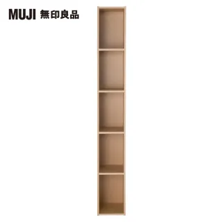【MUJI 無印良品】DIY環保收納櫃/窄版/5層/米色/(大型家具配送)