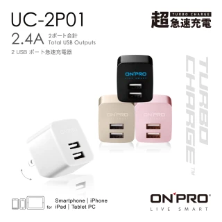 【ONPRO】UC-2P01 雙USB輸出電源供應器/充電器(5V/2.4A)