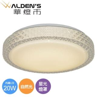 【華燈市】星光鑽石邊LED壓克力吸頂燈 自然光(燈飾燈具/房間燈/餐廳燈/LED吸頂燈/客廳燈)