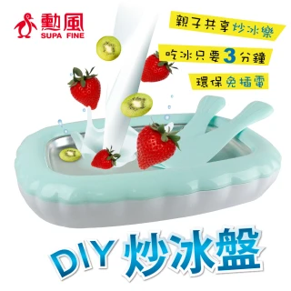 【勳風】DIY親子炒冰盤 HF-J70