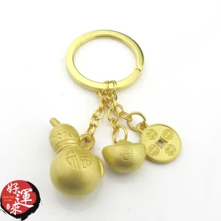 【好運來】金色-招財銅錢元寶金葫蘆鑰匙圈