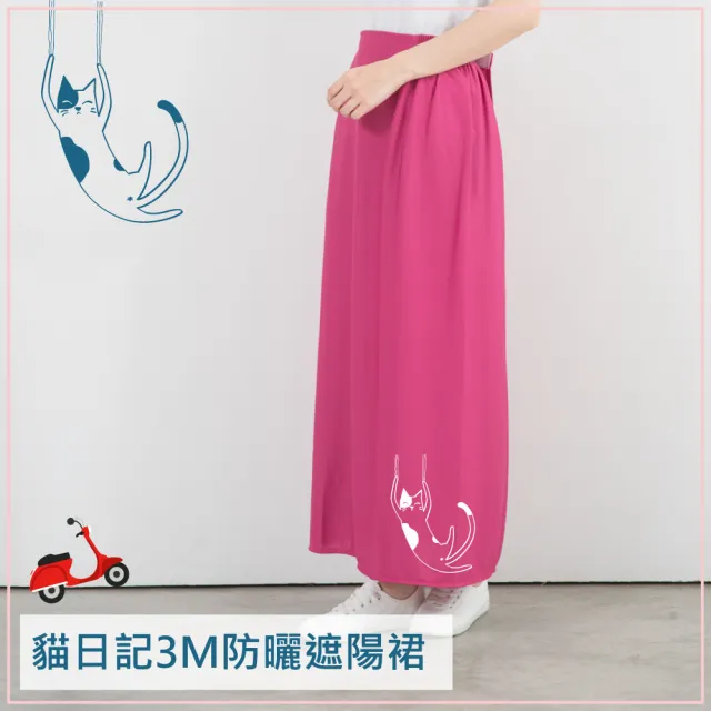 【PEILOU】貝柔3M吸濕排汗高透氣抗UV遮陽裙