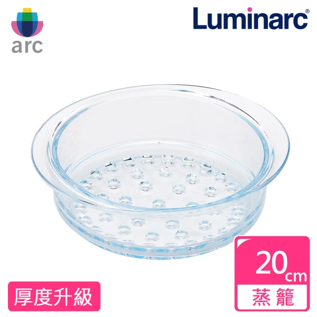 【Luminarc 樂美雅】透明玻璃蒸籠20CM(ARC-31494)