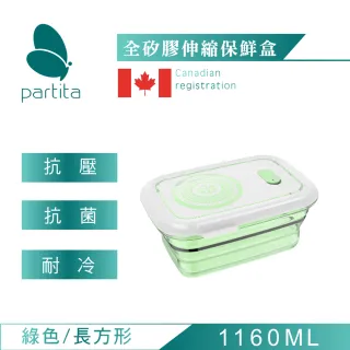 【加拿大帕緹塔Partita】全矽膠伸縮保鮮盒(1160ml/長方形/綠色)
