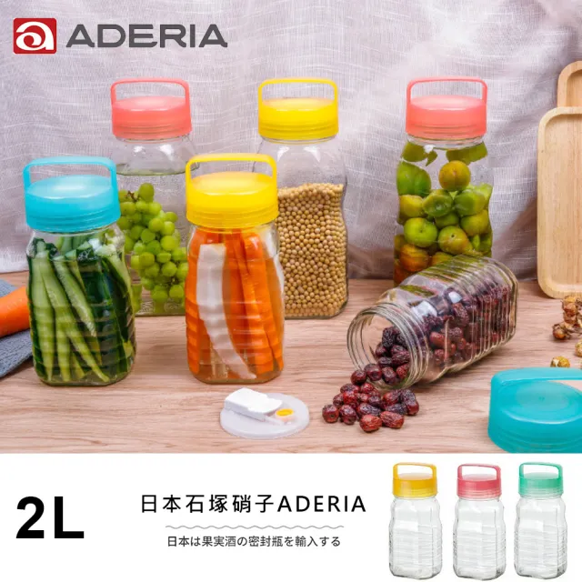 【ADERIA】日本進口長型醃漬玻璃罐2L(三件組)/
