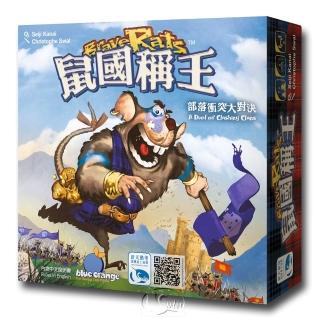 【新天鵝堡桌遊】鼠國稱王 Brave Rats(兩人也好玩)