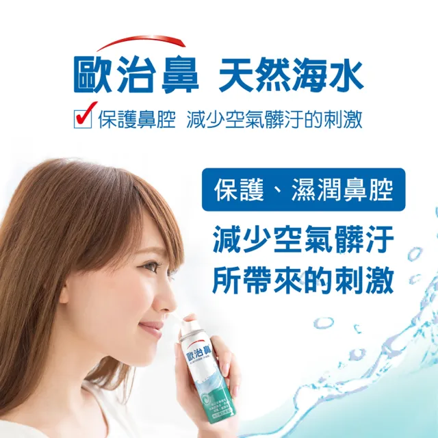 歐治鼻 海水鼻用噴霧器 50ml Momo購物網